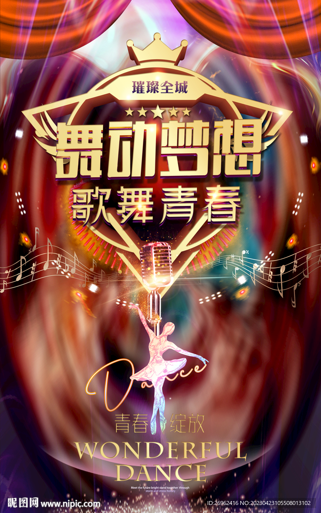 水川堇绽放璀璨星光，谱写青春乐章，舞动梦想旋律