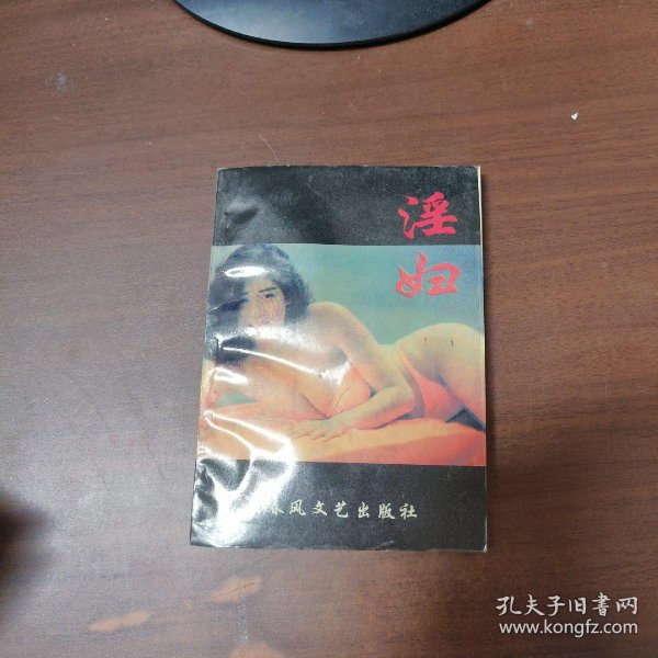 淫妇HV的隐秘故事，揭露真相，探索背后秘密，人性与欲望交织