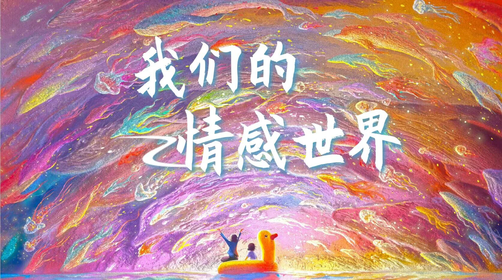 自由性满足HD老少配浜的极致体验，探索多元情感世界，解锁高清视觉享受