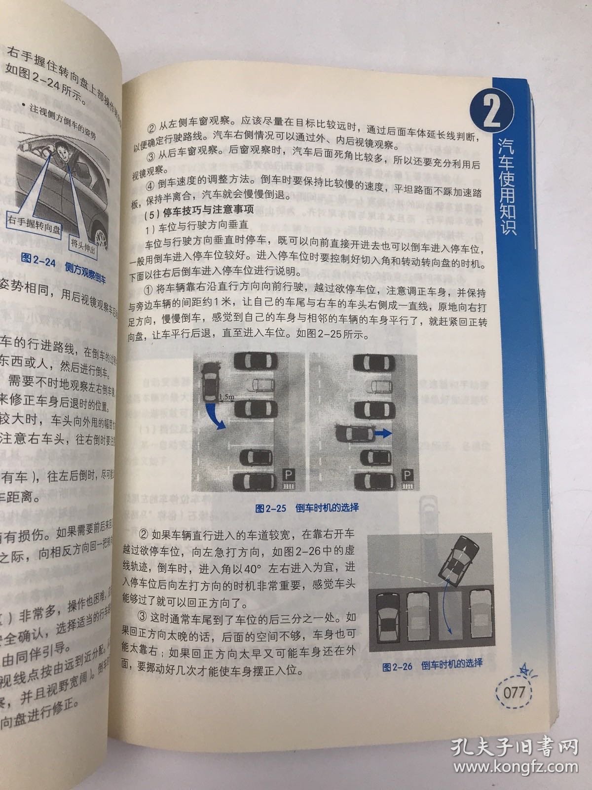 3.久久老司机经验谈,综合驾驶秘籍,省油妙招,长途注意事项