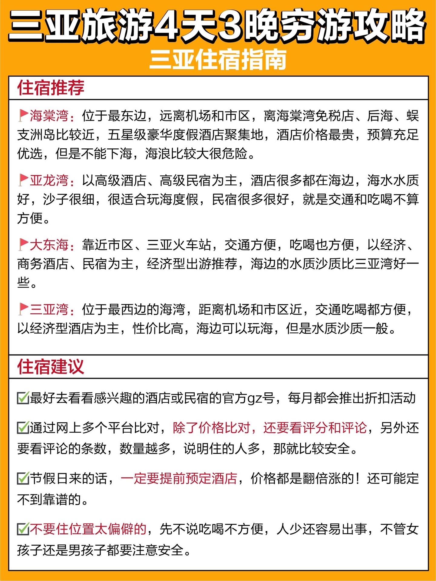 三亚三黄三色AAA毛片旅游攻略，必去景点，美食推荐，住宿指南