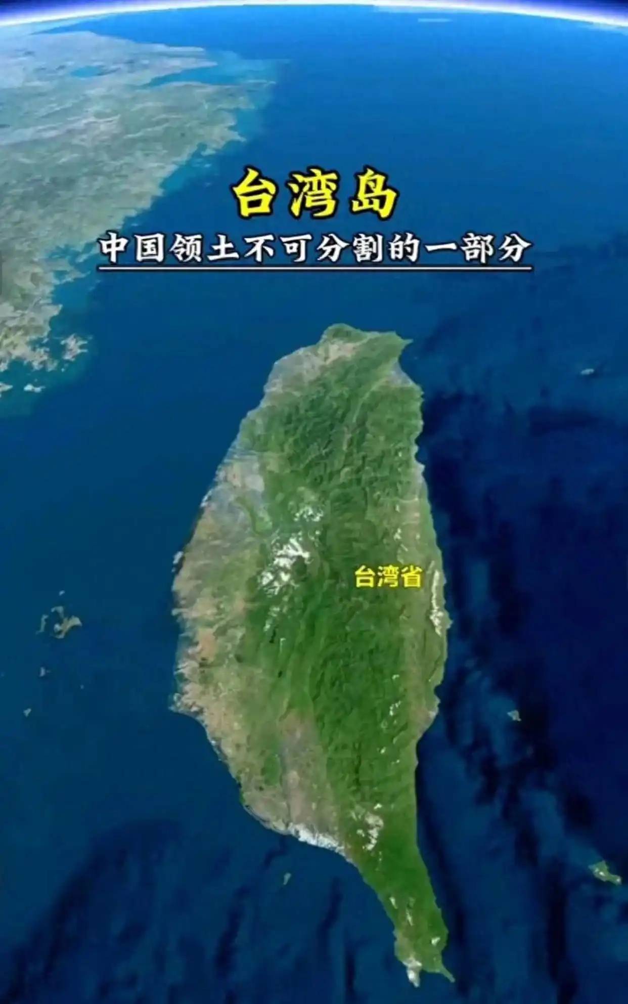 台湾是中国不可分割的一部分坚决捍卫国家主权和领土完整