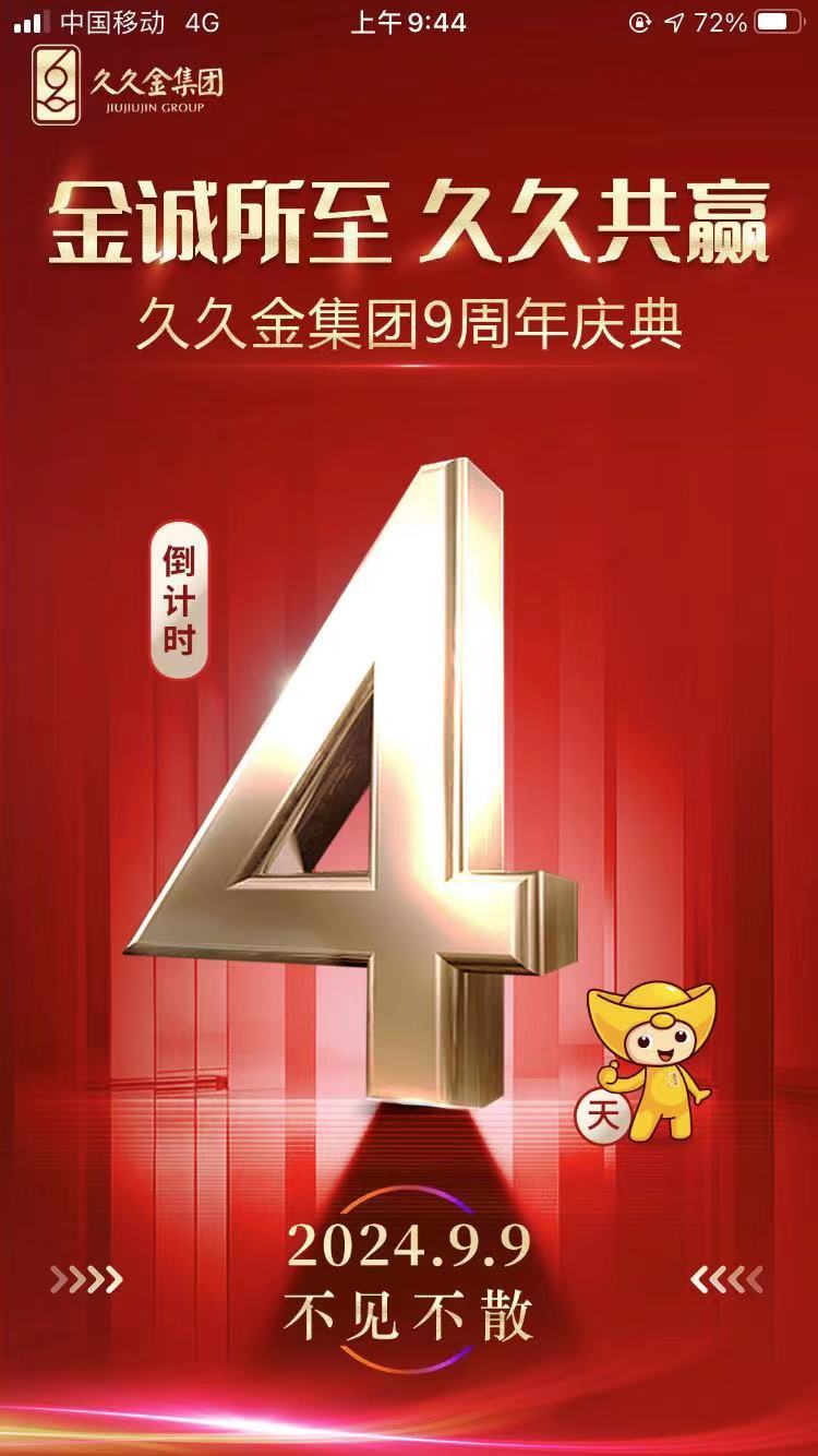 久久75周年庆典盛大开启，共襄盛举，见证辉煌时刻