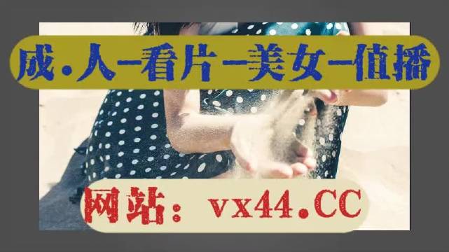 404免费黄色片在线观看，高清无码资源下载，最新热门影片推荐