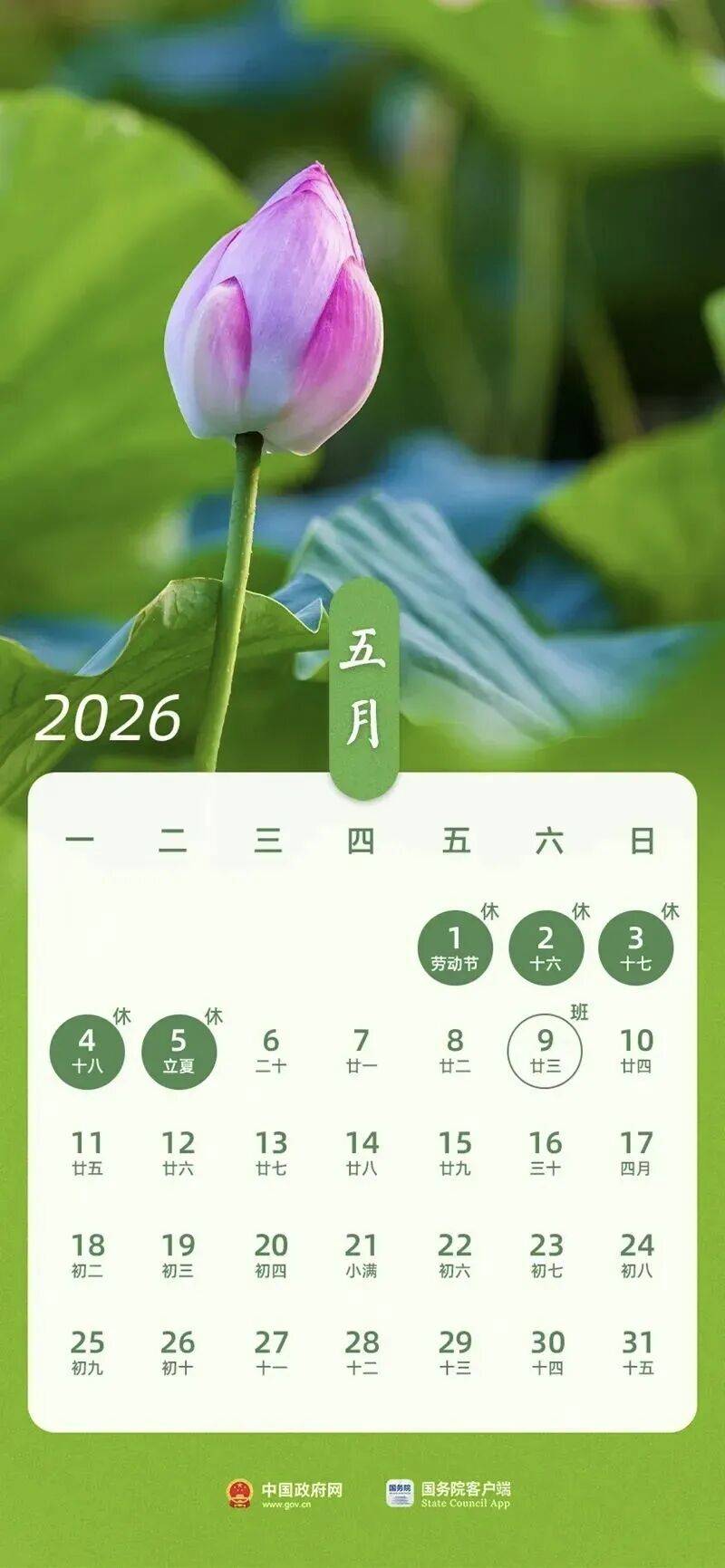 《2026五月