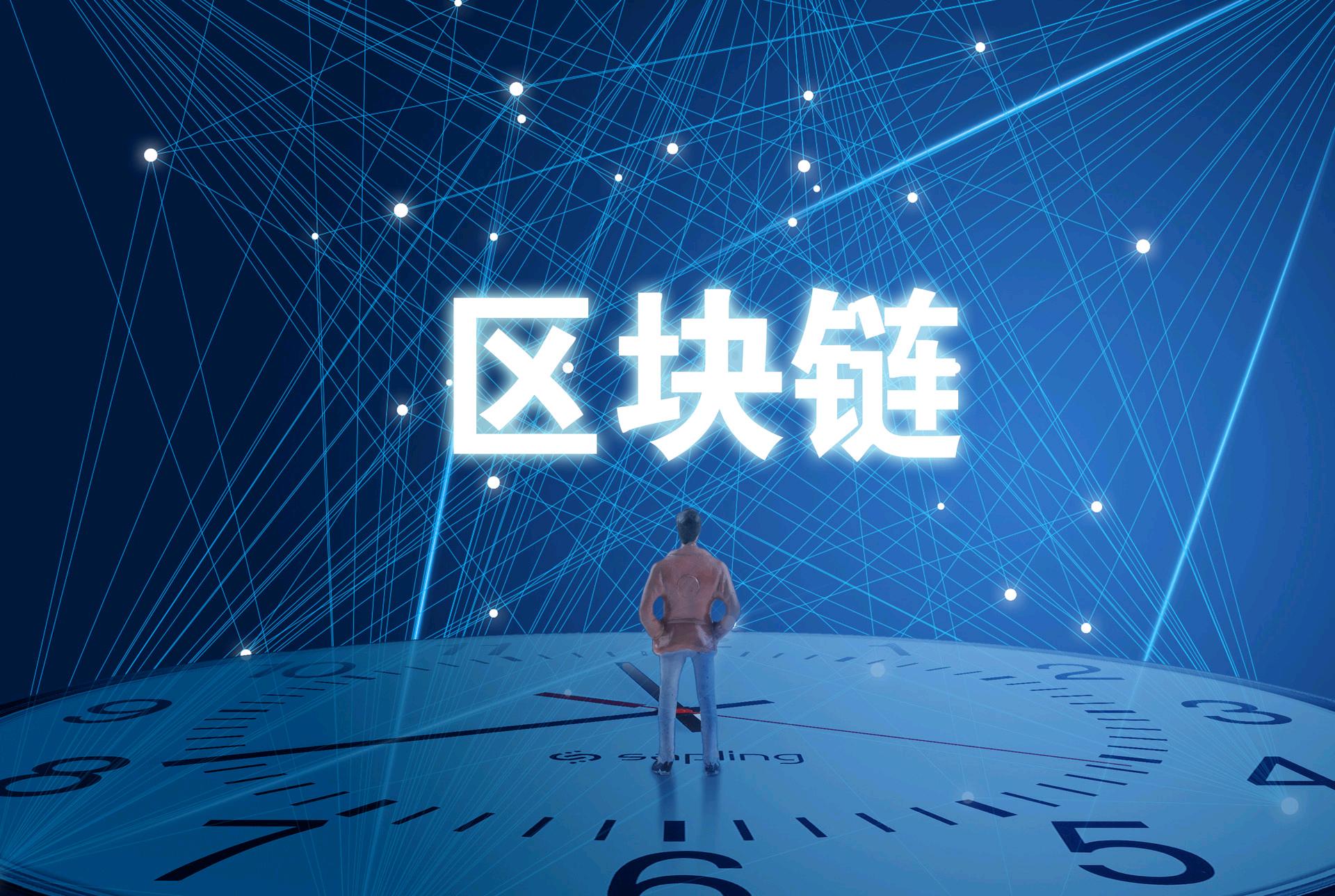 区块链技术革新未来金融，打造安全高效交易平台，引领数字经济发展