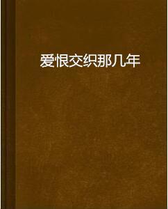2.淫妇黄蓉的堕落之路,江湖风云再起,爱恨交织难解 2.淫妇黄蓉的堕落之路,江湖风云再起,爱恨交织难解