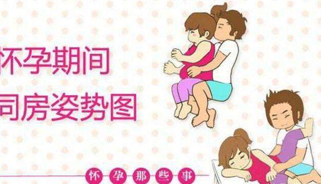 日本孕妇孕期性生活指南，注意事项，健康建议