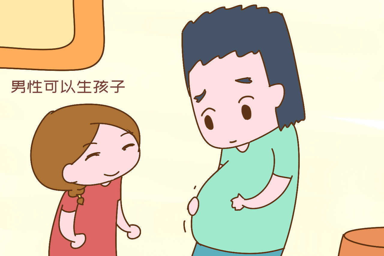 1.女生和男生一起努力生孩子