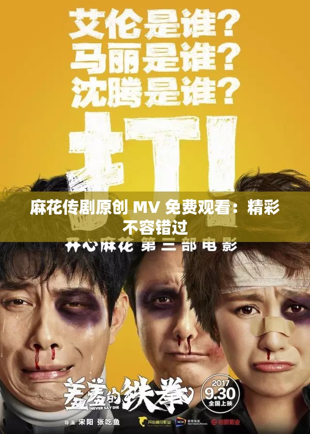 好姑娘浜麻花传剧原创MV免费观看精彩不容错过，好姑娘浜动人旋律，麻花传剧独家放送