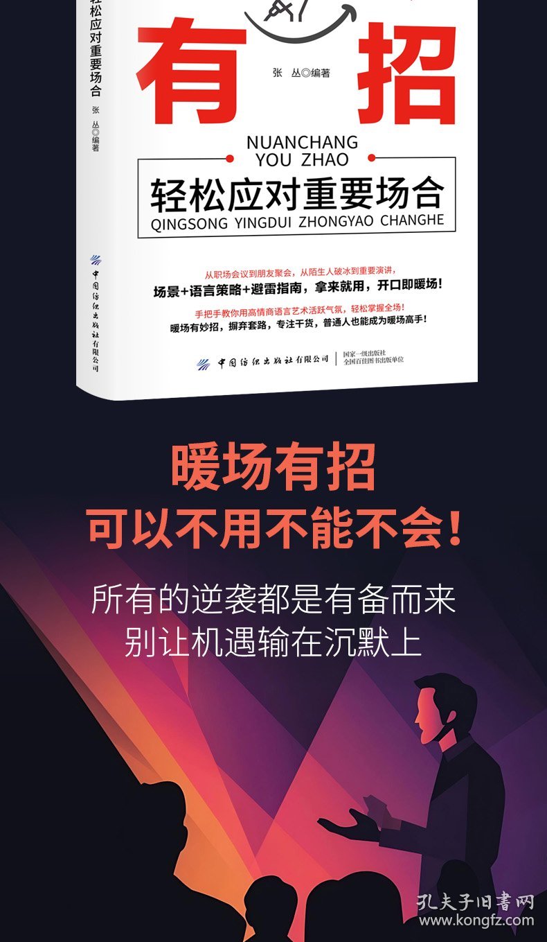 2.口述操我，快速掌握秘诀，提升你的表达能力，轻松应对各种场合