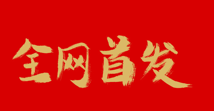爆乳一区震撼登场，极致诱惑，独家内容全网首发