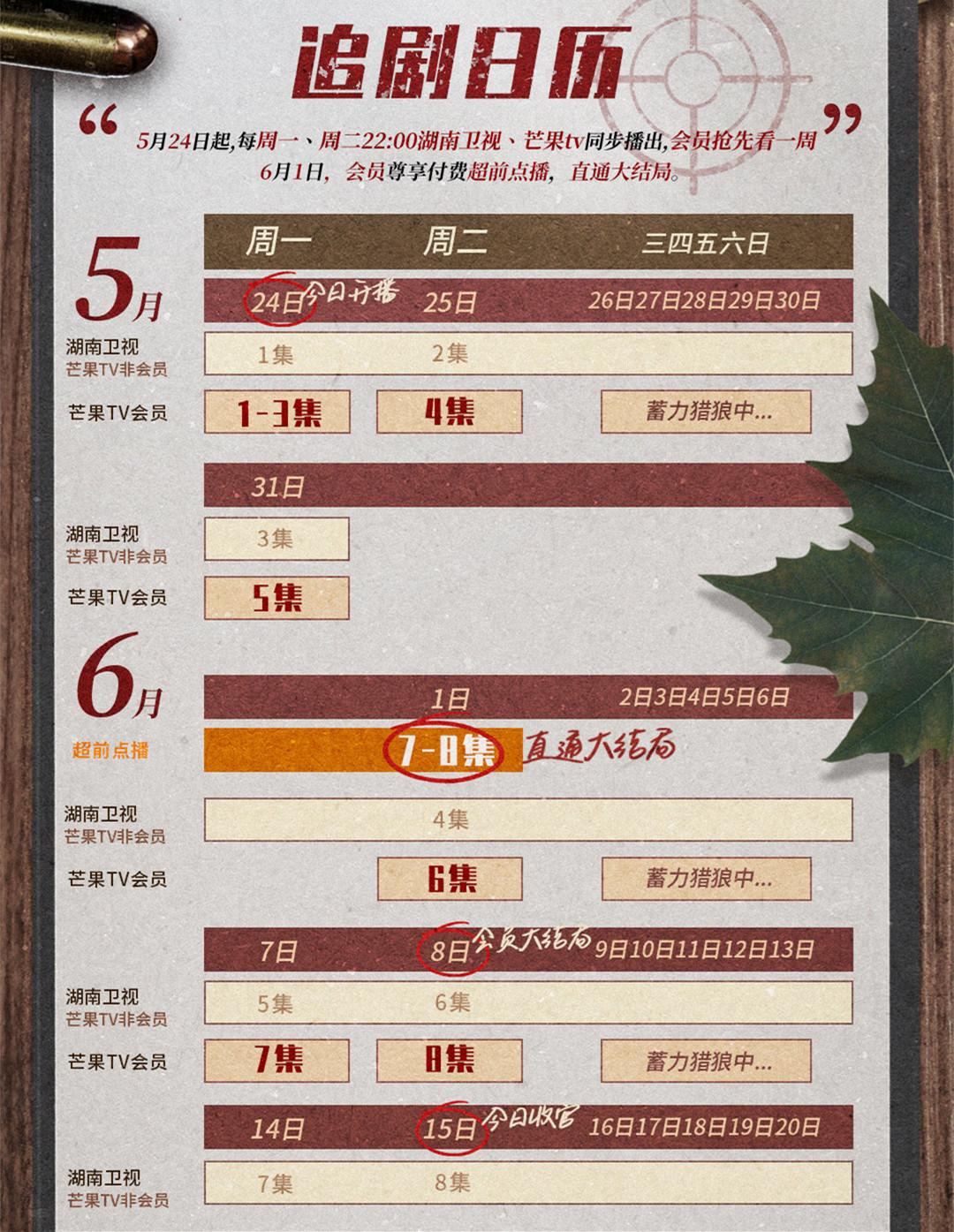 欧少女16集全部播出时间浜揭晓，精彩剧情不容错过，快来锁定你的追剧日程