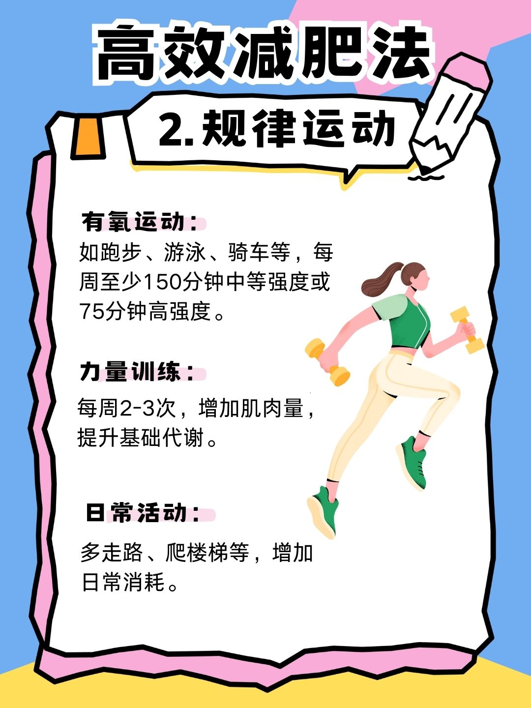 3专干肥胖老太婆浜瘦身秘诀，健康饮食搭配运动，快速减重不反弹