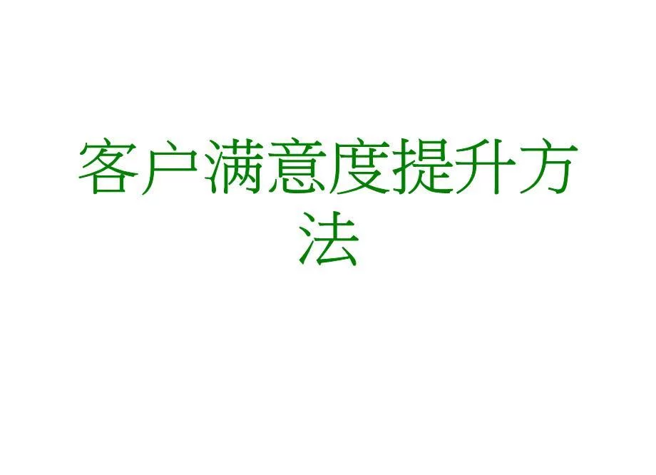 91com浜客户关系管理系统优化企业销售流程，提升客户满意度，助力业绩增长