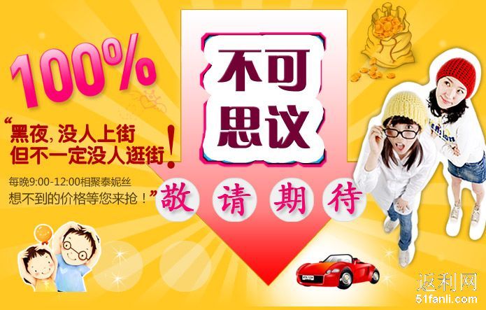 久久久久精品好货限时特惠，超值折扣，惊喜连连等你来抢购
