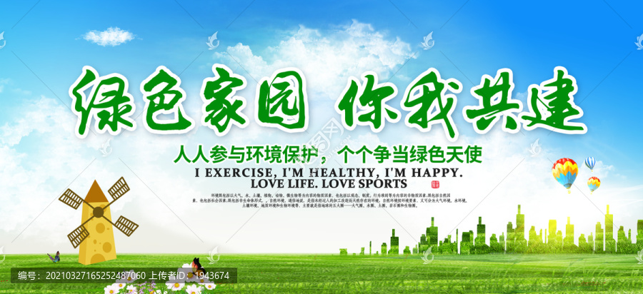 大地资源16守护地球可持续发展，合理利用土地矿产，共建绿色生态家园