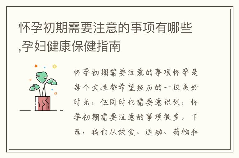2.性孕妇交安全措施，孕期保健建议，夫妻关系维护