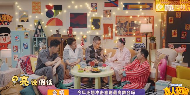 喜人奇妙夜欢乐绽放，创意无限，惊喜连连共度美好时光