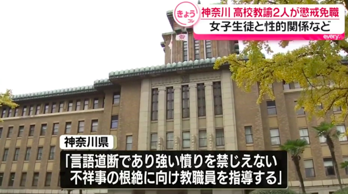 日本女学生被老师做爱引发争议，校园安全受质疑，社会关注升温