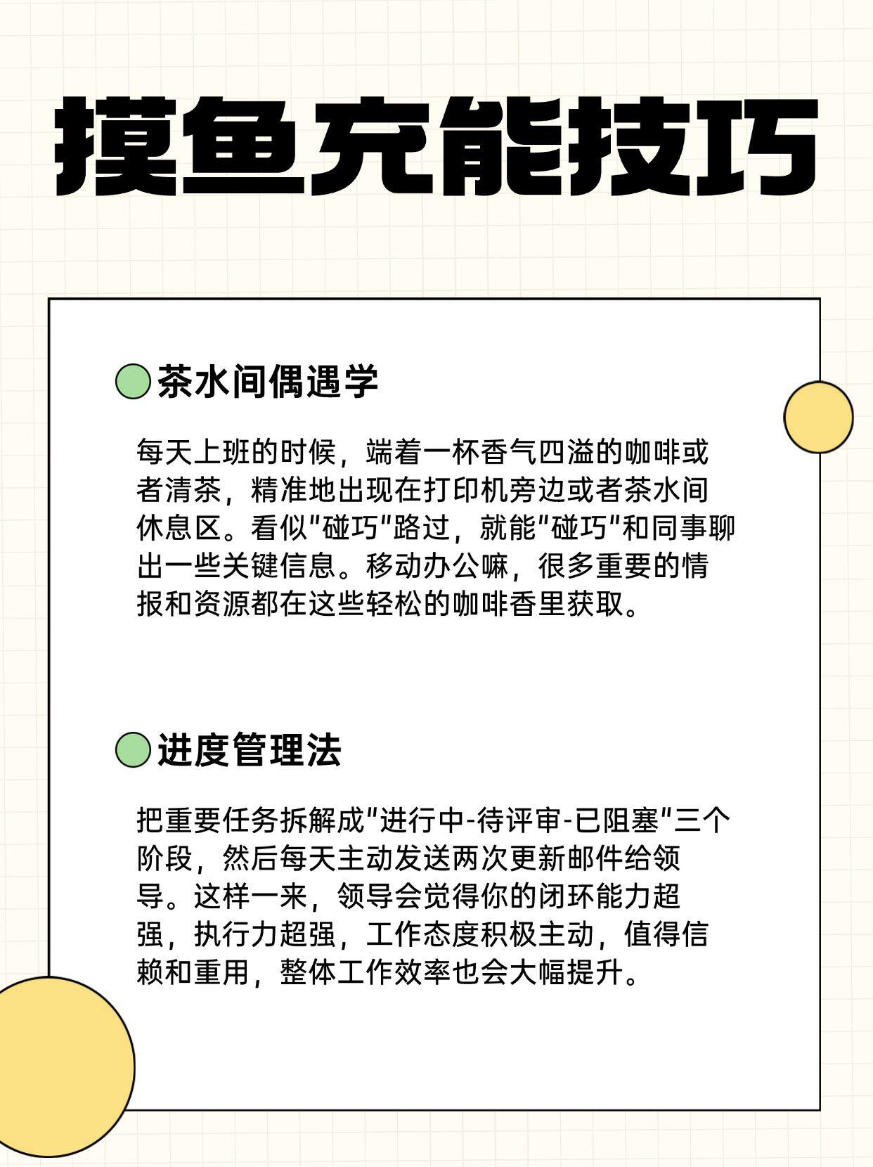 1.摸鱼时高效工作的15个技巧 1.摸鱼时高效工作的15个技巧