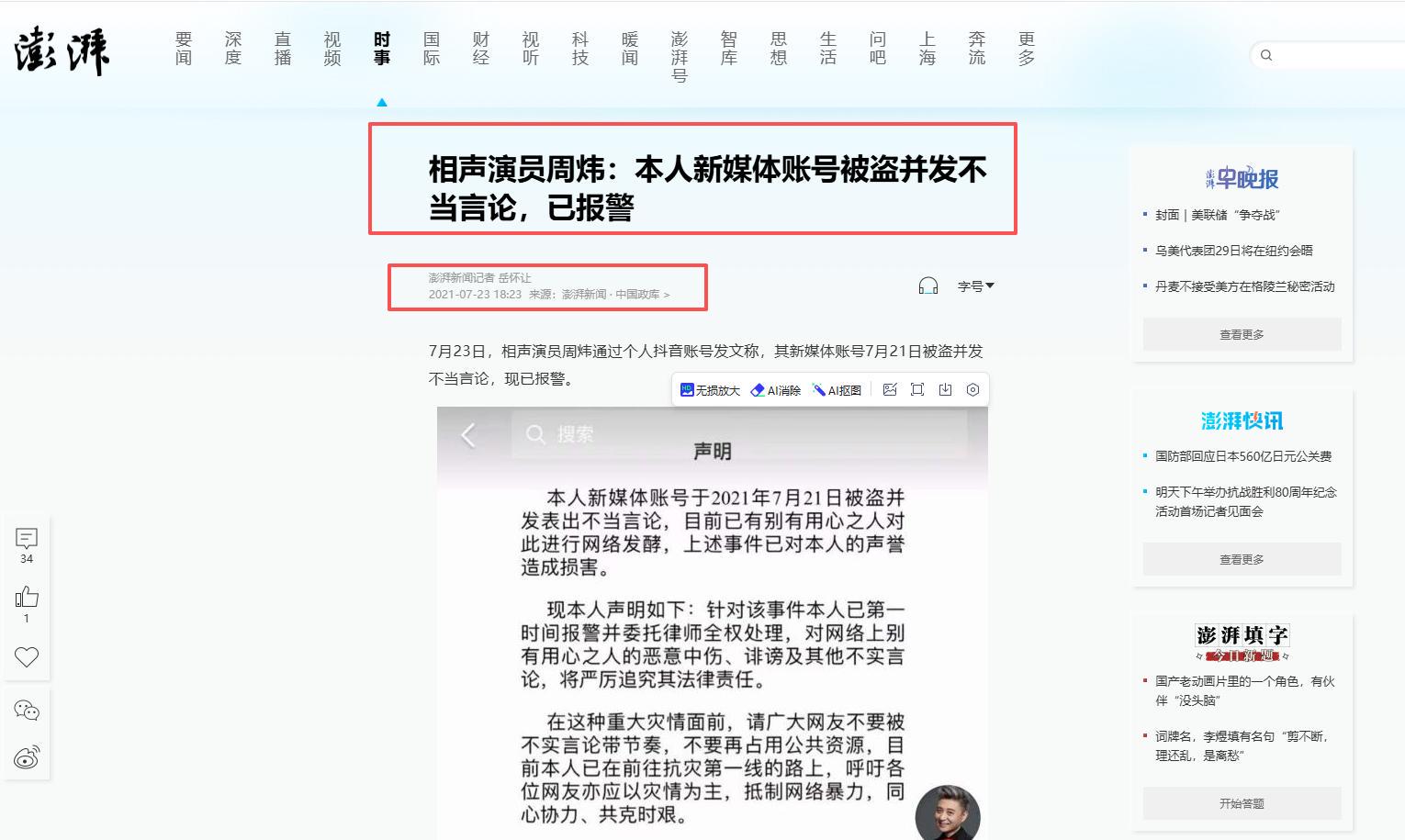 苍井空张腿实干16次视频揭秘，真实幕后花絮曝光，独家内容引发热议