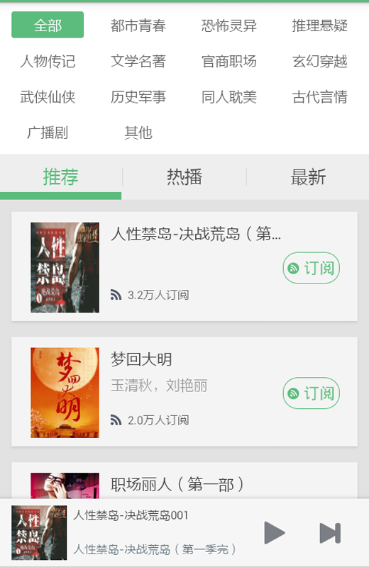 1.JXX有声小说精彩故事不容错过