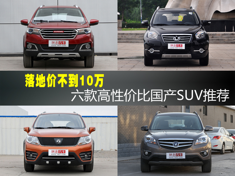 国产精品sUV一区二区三区推荐，热门车型盘点，选购指南必看