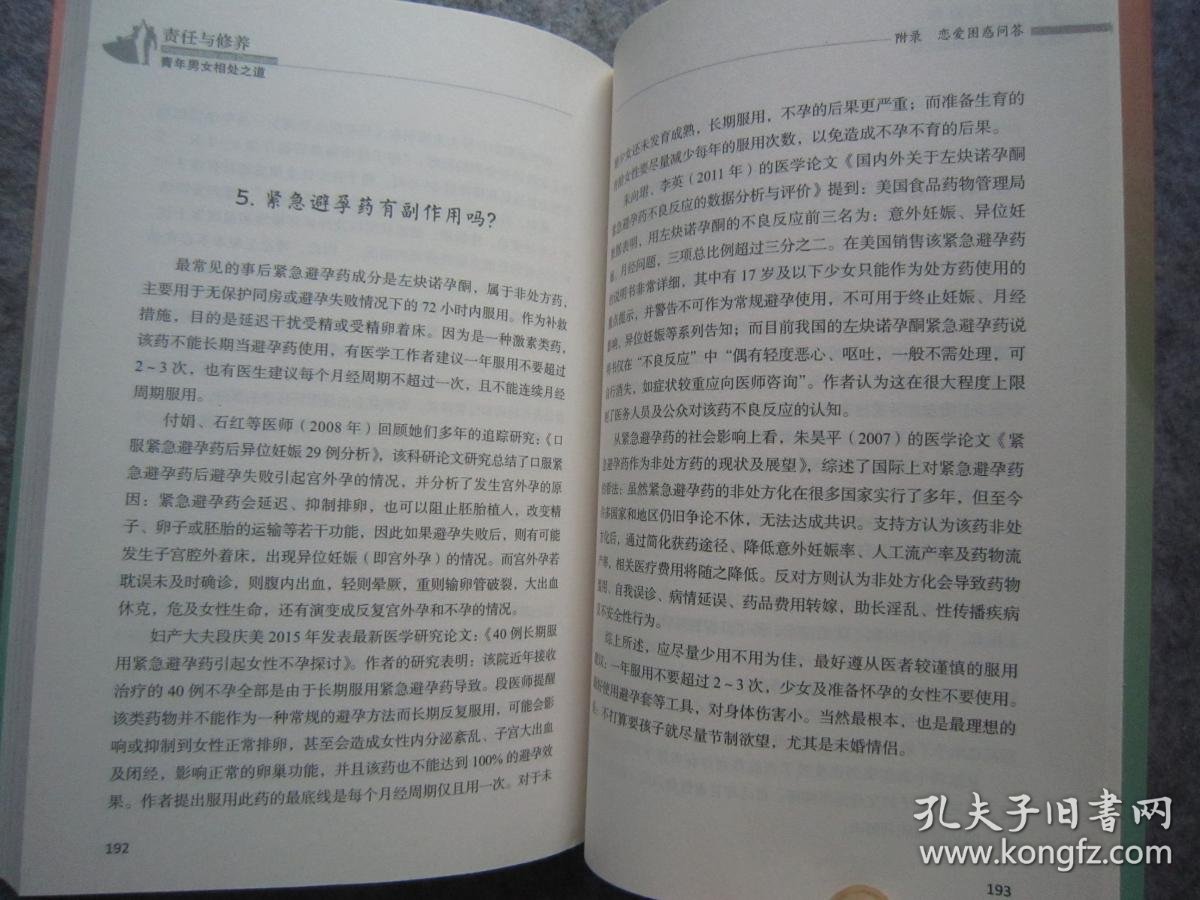 男女相处之道中如何建立信任，增进沟通，保持长久和谐关系