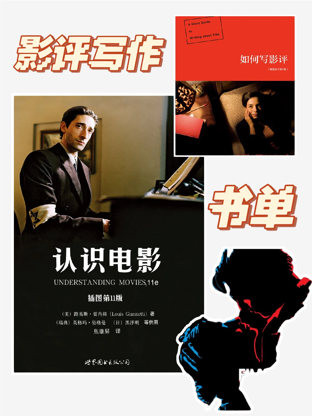 1.人写拘毛片电影创作指南