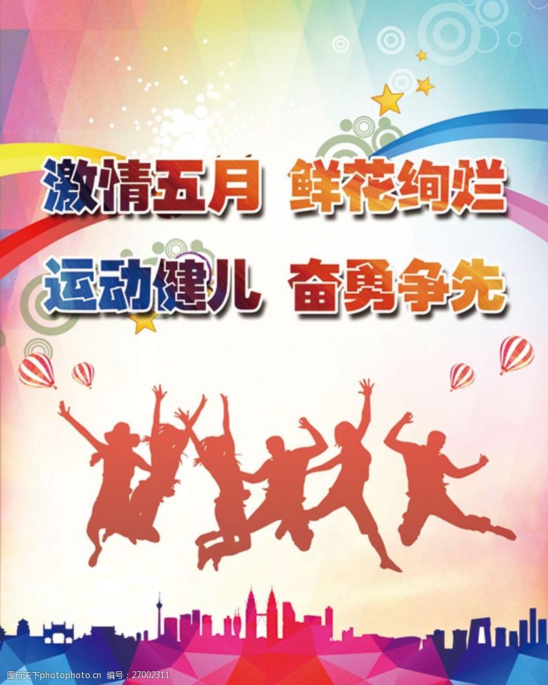 五月激情四射综合绽放夏日活力，点燃运动热情，共享欢乐时光