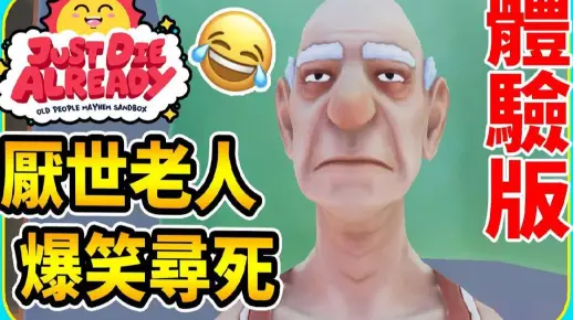 老头AV引发热议，探讨老年群体需求，关注银发市场潜力，社会反响两极分化