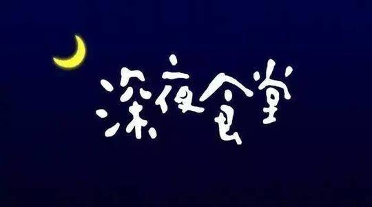 寡妇被老头添一夜舒服吗浜，寡妇独居遇老头，深夜添暖意，舒服吗浜引发邻里热议