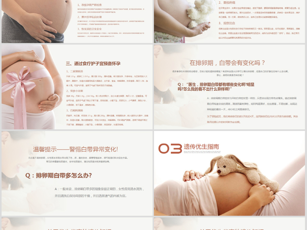 1.孕交知识大全与备孕指南