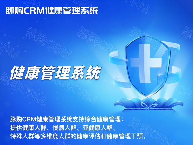 CRM120医疗健康管理平台，打造高效客户关系，提升医疗服务体验，助力医院数字化转型