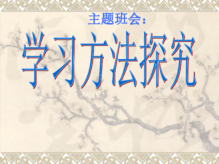 无套内谢学生成长指南，探索学习方法，提升成绩，实现高效学习
