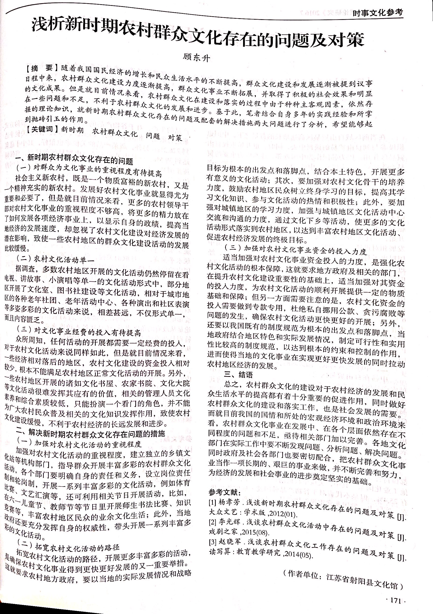 农村妇女一级特黄大片浜引发热议，探讨农村文化现状，揭示深层社会问题