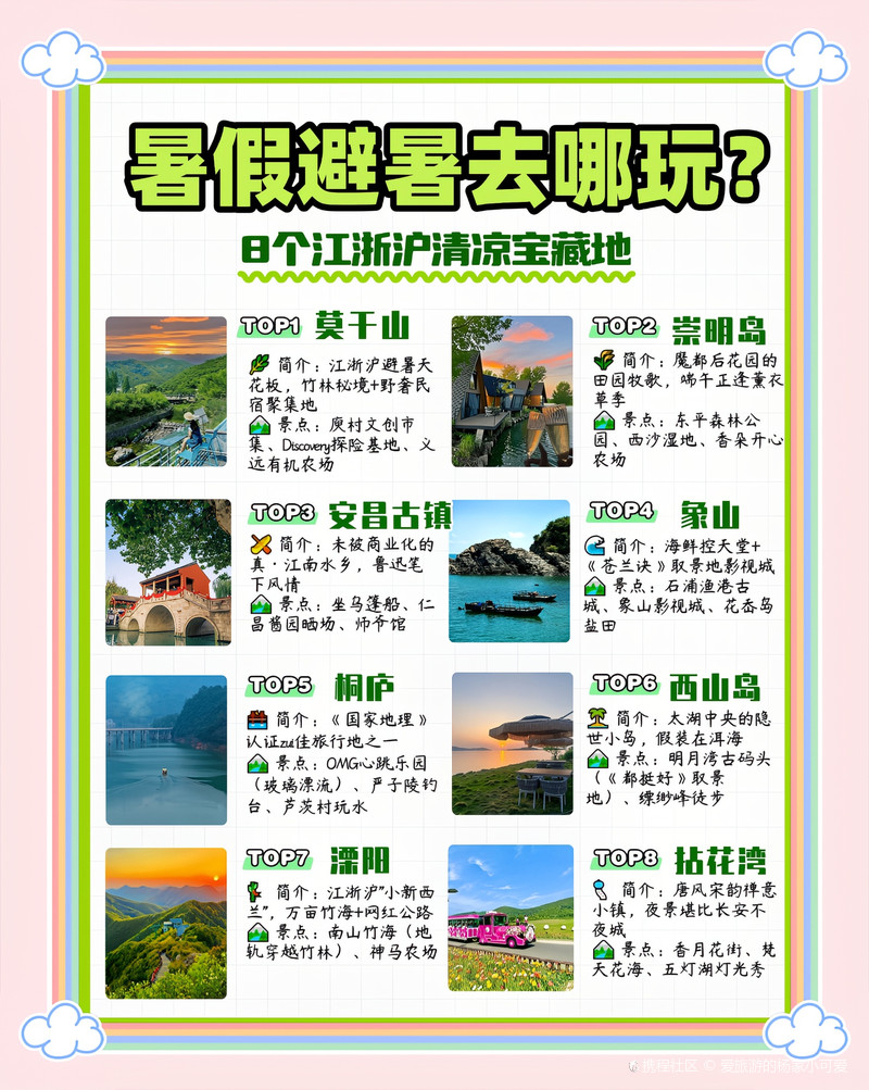 爽爽夏日清凉避暑胜地爽游攻略