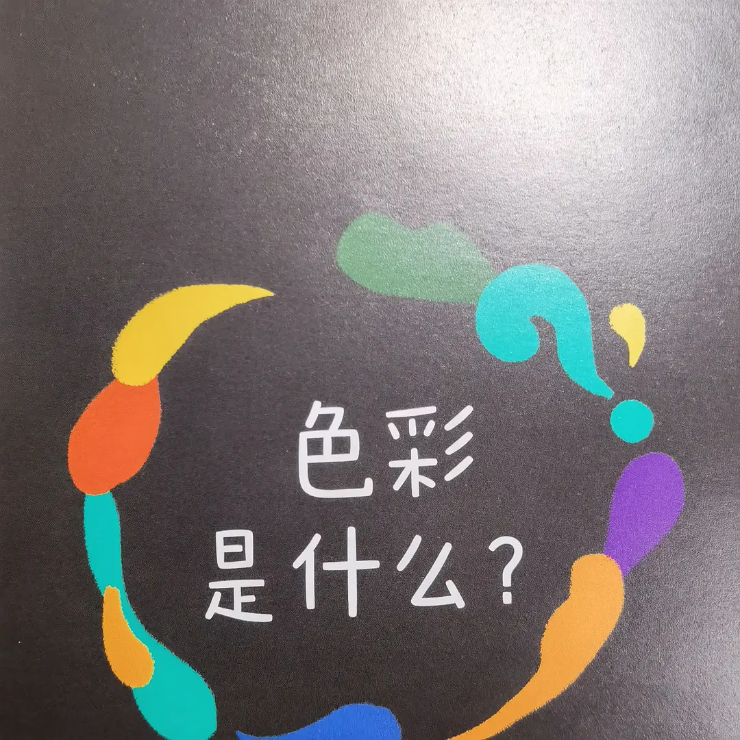*色色色色色色色色8888探索与发现，色彩奥秘，视觉盛宴*