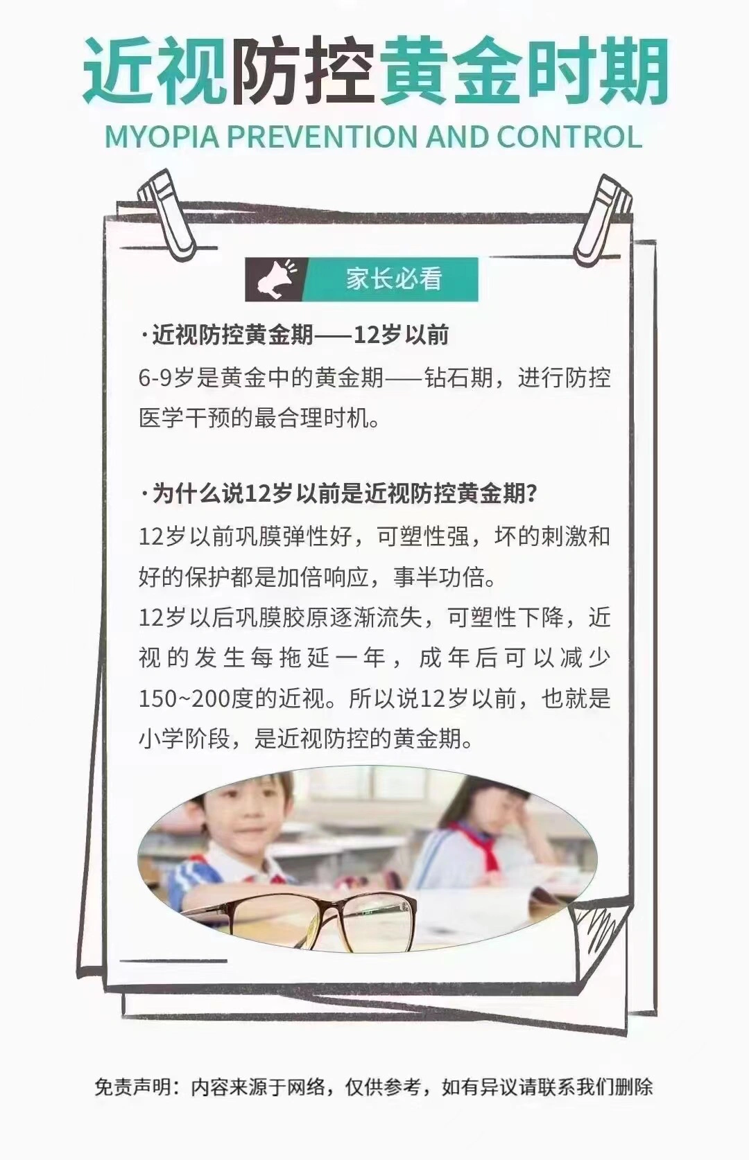1.免在观看黄时如何保护眼睛健康