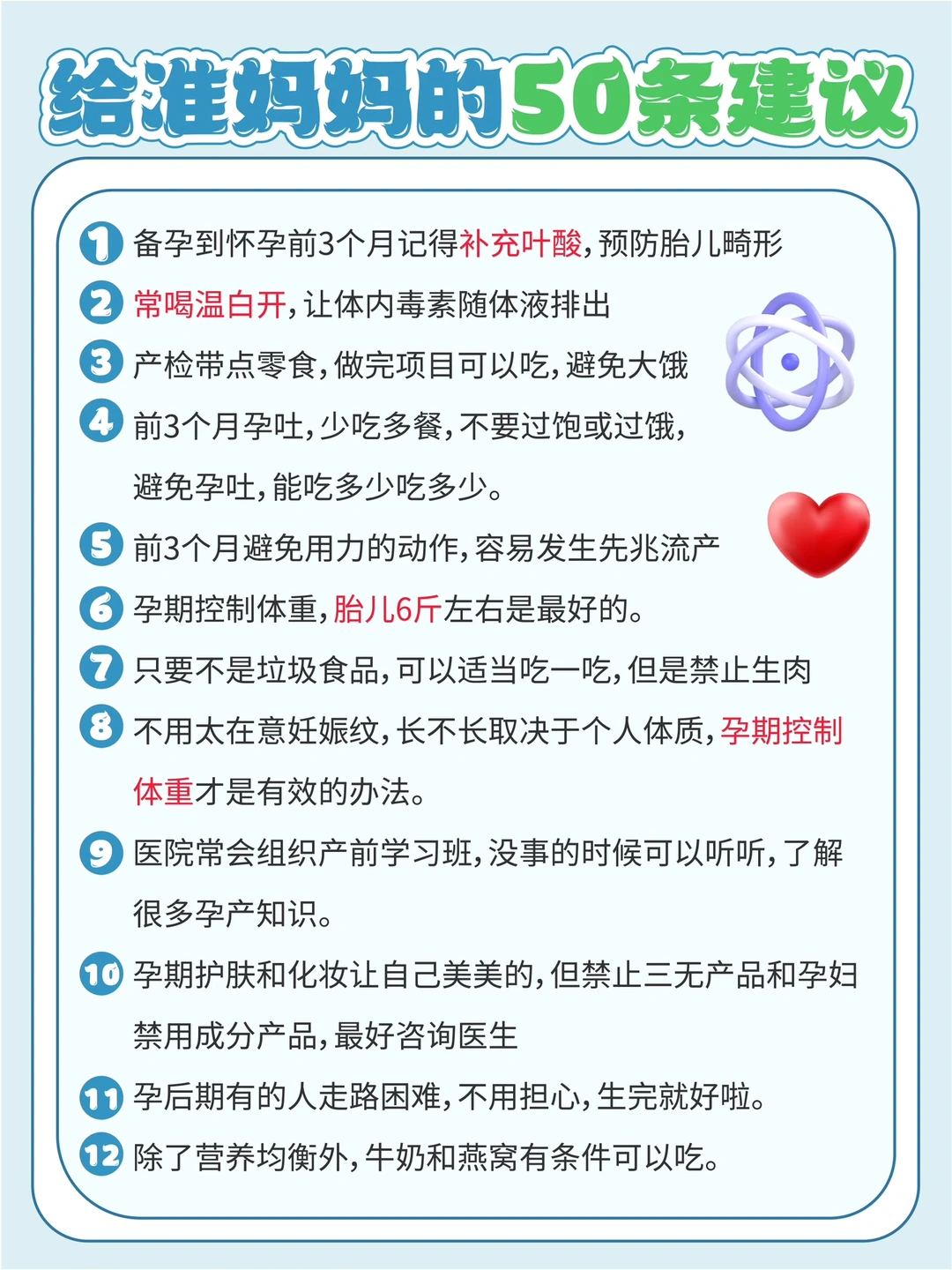 孕妇孕交注意事项，准妈妈必看健康指南，孕期安全与营养建议