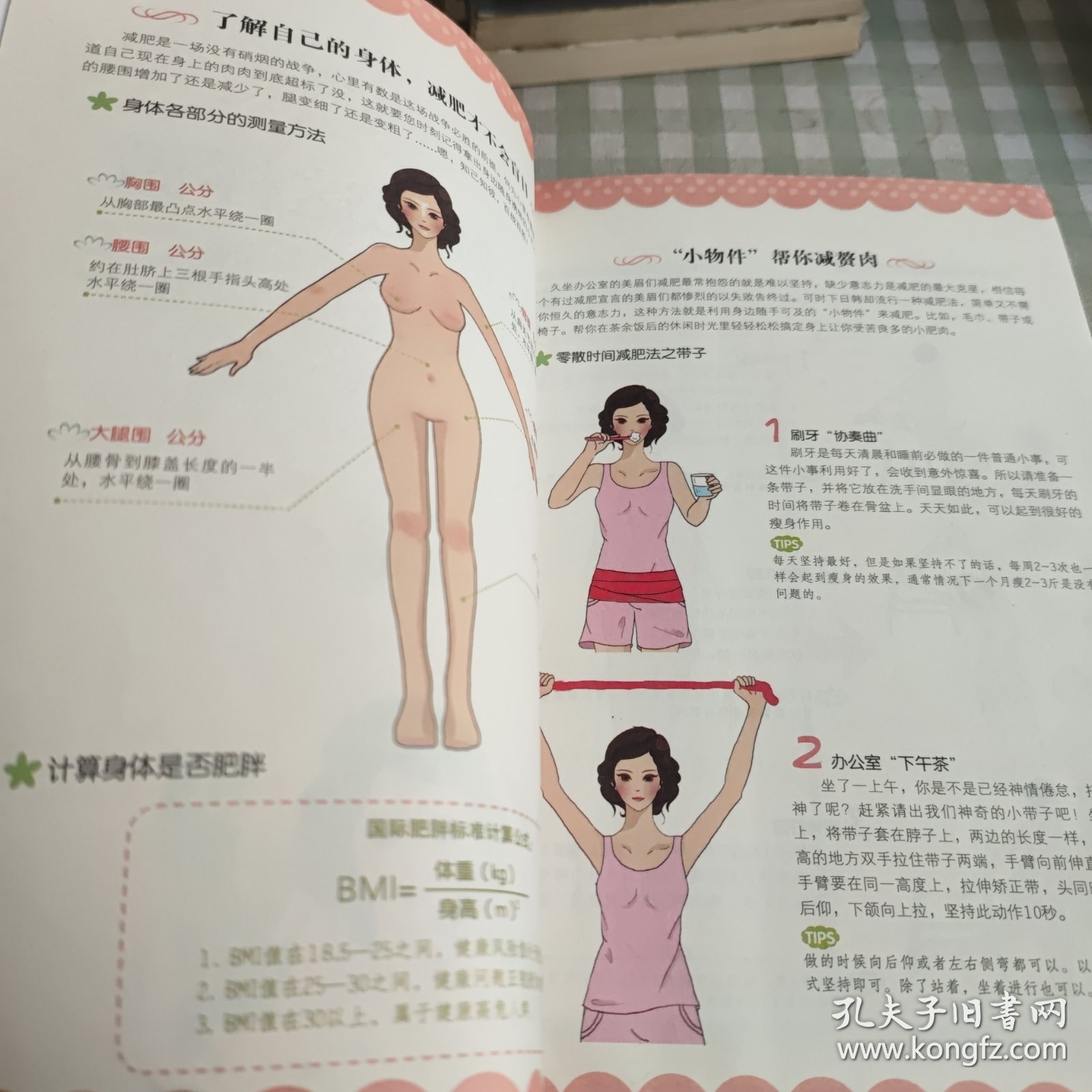 3.干肥妇瘦身指南，科学饮食，坚持运动，快速见效