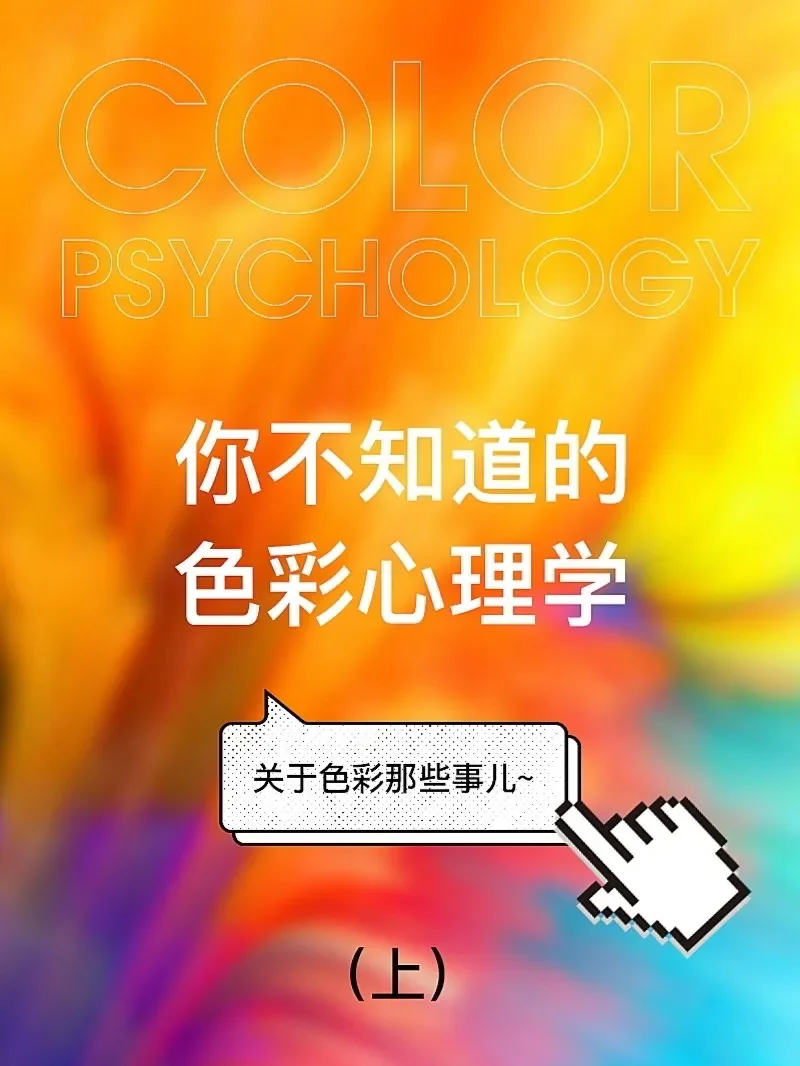 有人色码的秘密解析，探索色彩背后的心理学，揭秘视觉与情感的奇妙联系