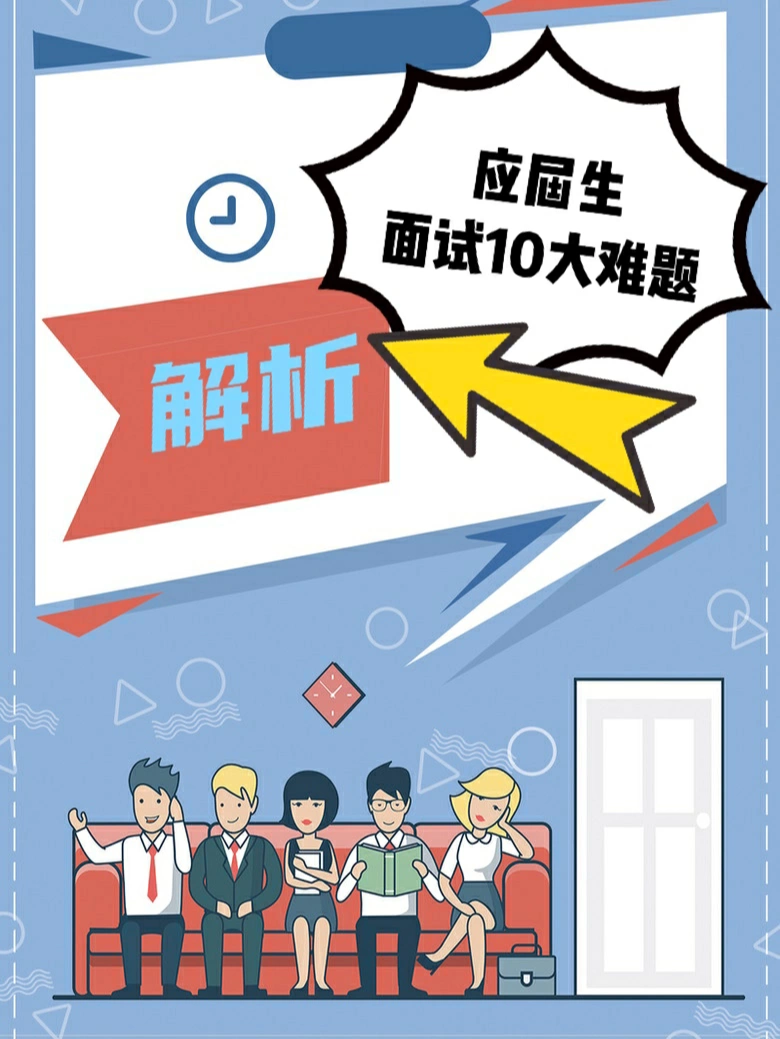 面试技巧95598成人色片求职必备，掌握高效方法，轻松应对各类面试难题