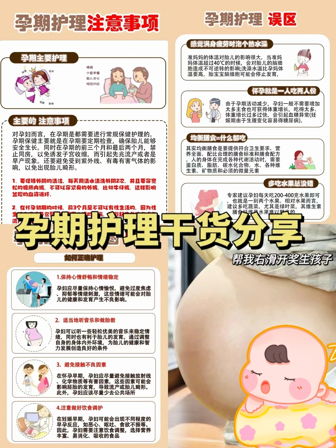 韩孕妇孕交指南，孕期护理技巧，健康饮食建议，轻松度过孕产期