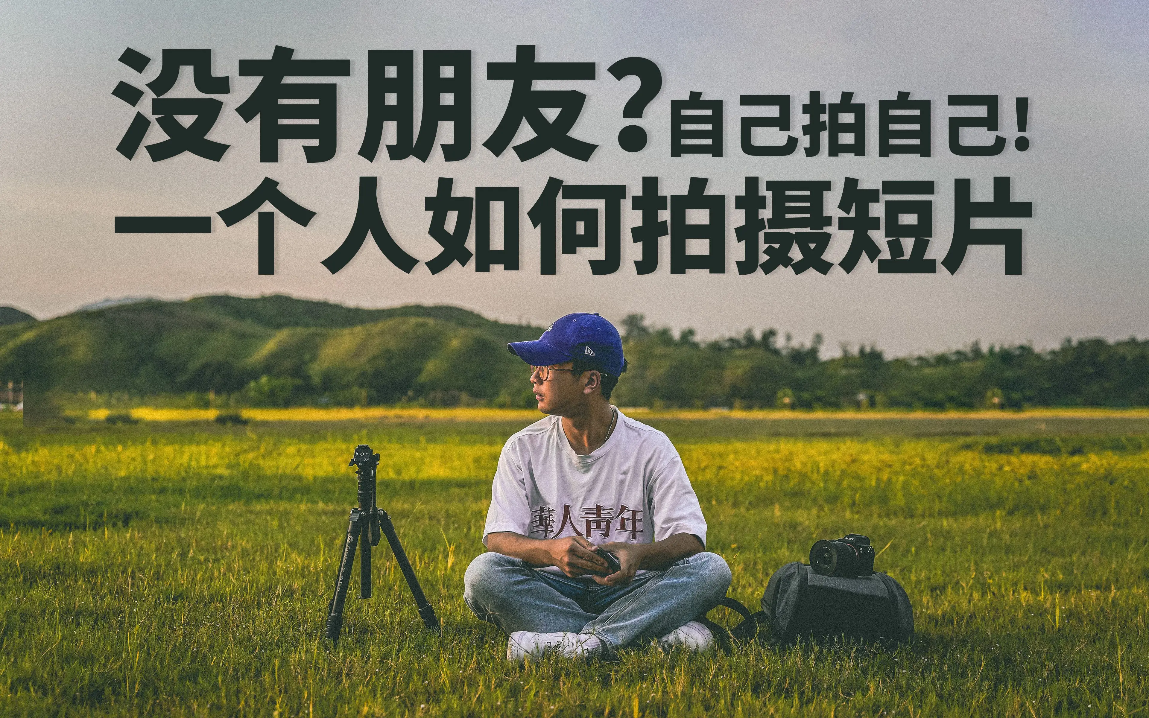 天天拍天天射天天舔的快乐生活，记录美好瞬间，分享拍摄技巧，留住精彩时刻
