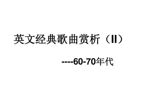 最近中文字幕免费MV第一季歌词浜，热门歌曲推荐，经典歌词解析，最新音乐视频分享