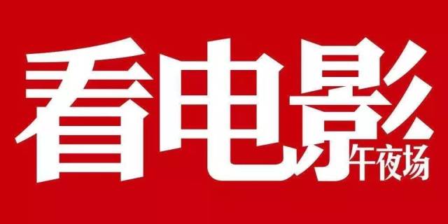 1.手机午夜福利免费影院精彩推荐