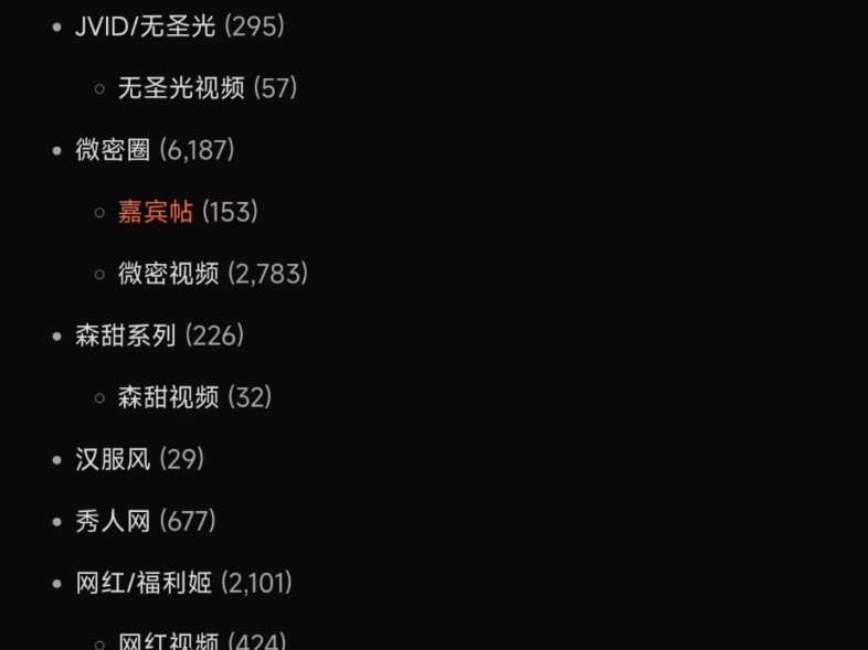 2.微密网破解版免费资源分享使用技巧