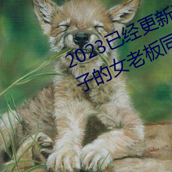 免费看L浜性生交大片，高清无码在线观看，最新资源每日更新
